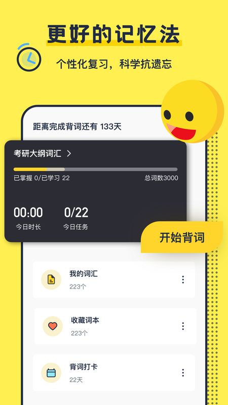 考研英语背单词v1.0.1