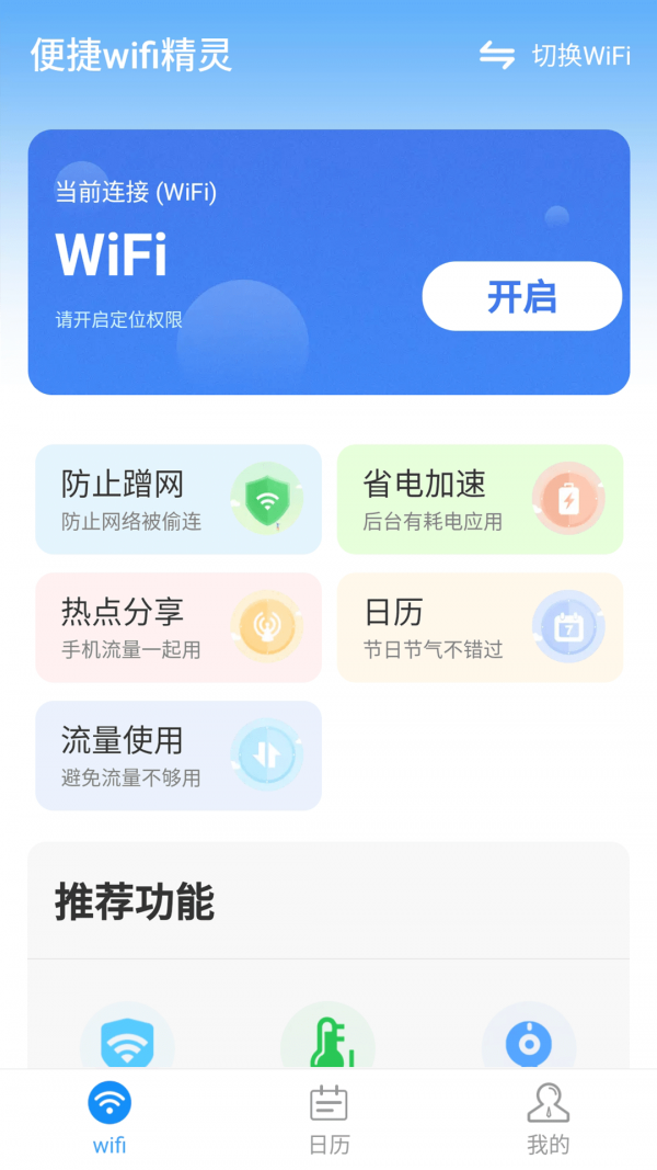 便捷wifi精灵v1.0.0