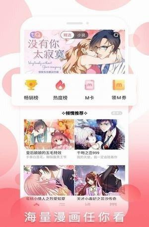 我喵漫画v3.87.06