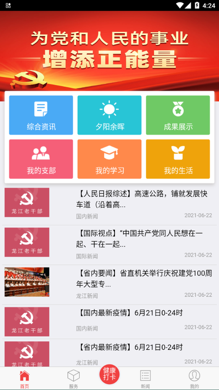 龙江老干部v0.1.1