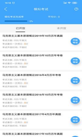 易过课堂v3.1.10