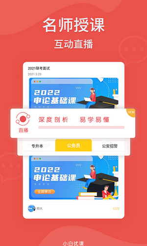 小白优课v1.0