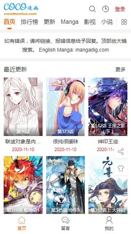 COCO漫画v3.87.02