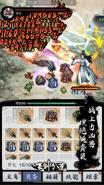 飞剑扫八荒v1.1.6