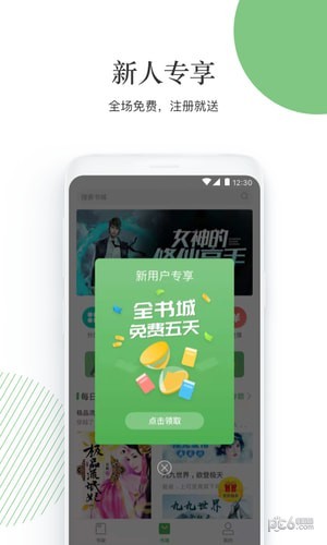 大圣阅读v2.0.0