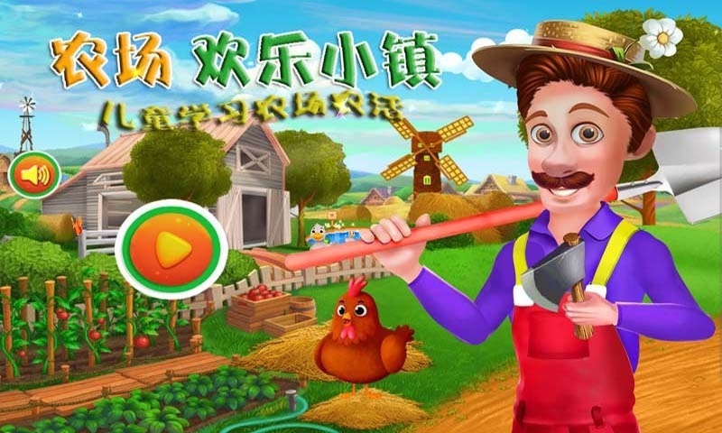 农场欢乐小镇v1.10