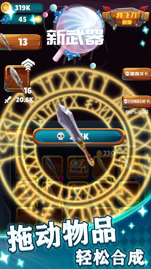 我飞刀贼溜v1.0.2.423.1231.1500