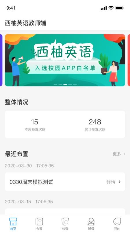 西柚英语教师端v1.5.7