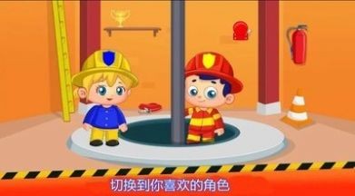 灭火小英雄v1.0.3