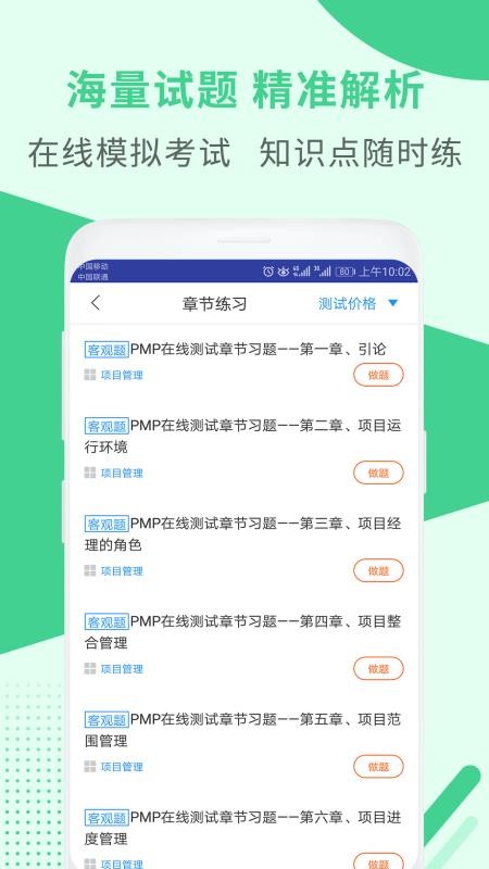 PMP项目管理助手v3.1.2