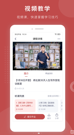 梨花写作书苑v1.0.0