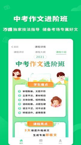 万唯中考网课v1.6.5