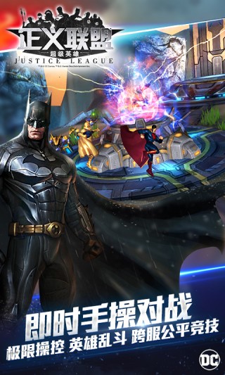 正义联盟：超级英雄v0.16.0