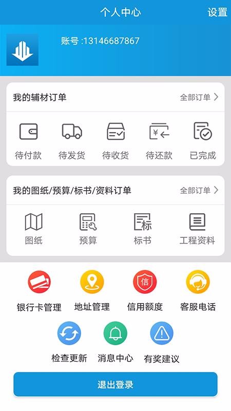 中筑网v1.0.1