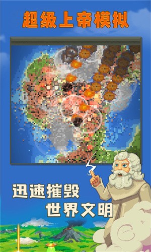 超级上帝模拟v1.0.0