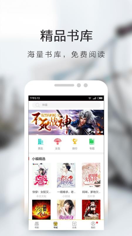 久邦快看免费小说v4.2.0
