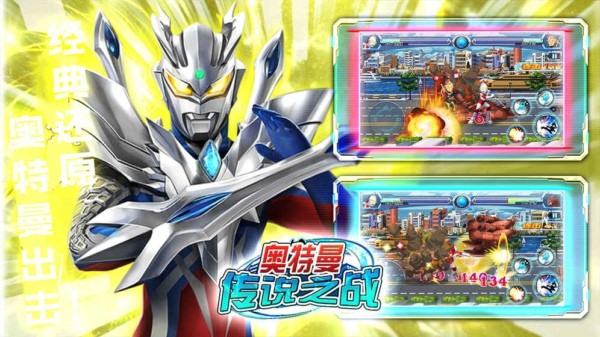 奥特曼传说之战v1.1.8