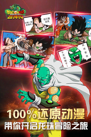 龙珠超神传v1.0