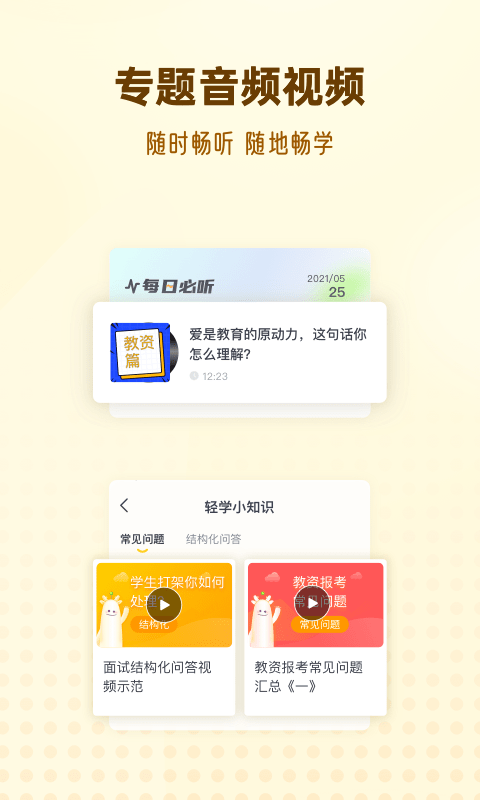 优路教师v1.0.0