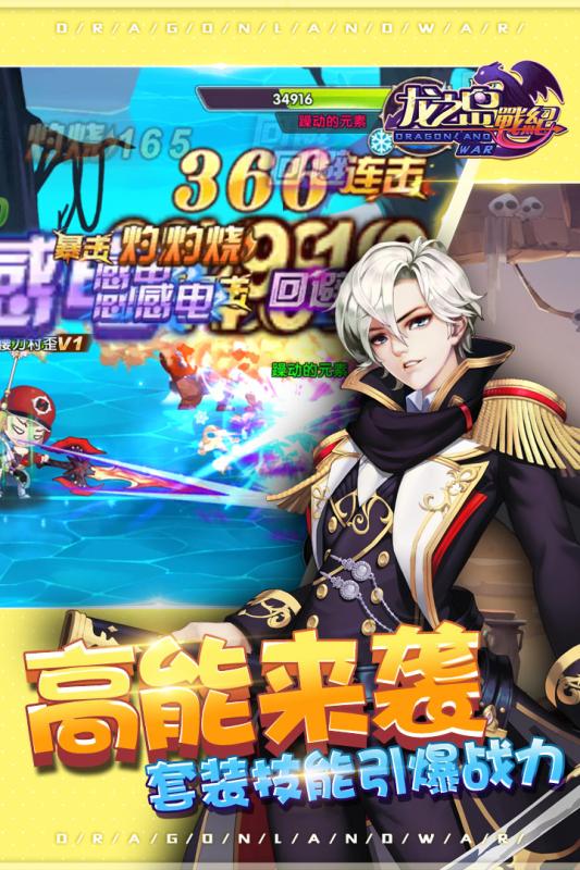 龙之岛战纪手游九游版v2.01