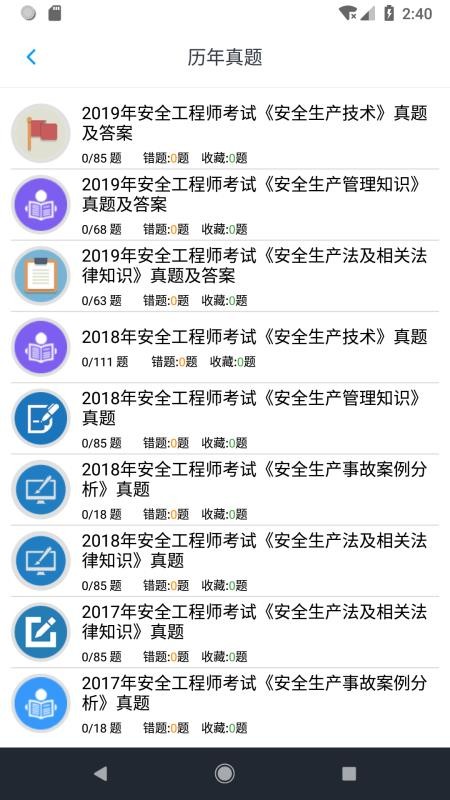 安全工程师题集v1.4.202101