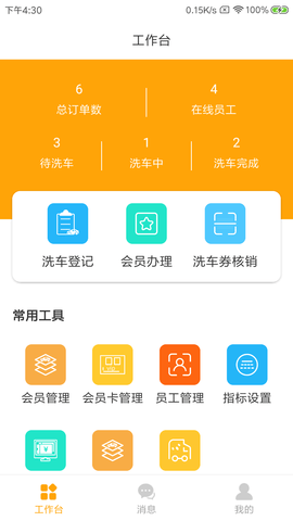 带衡洗车v1.0.0.0