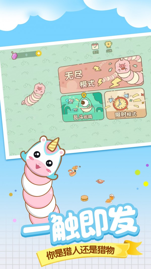 贪吃美食蛇v1.0.1