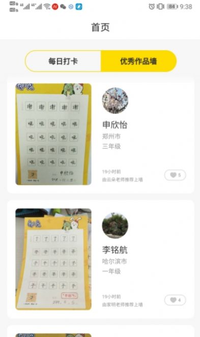 龟小兔写字v2.7.8