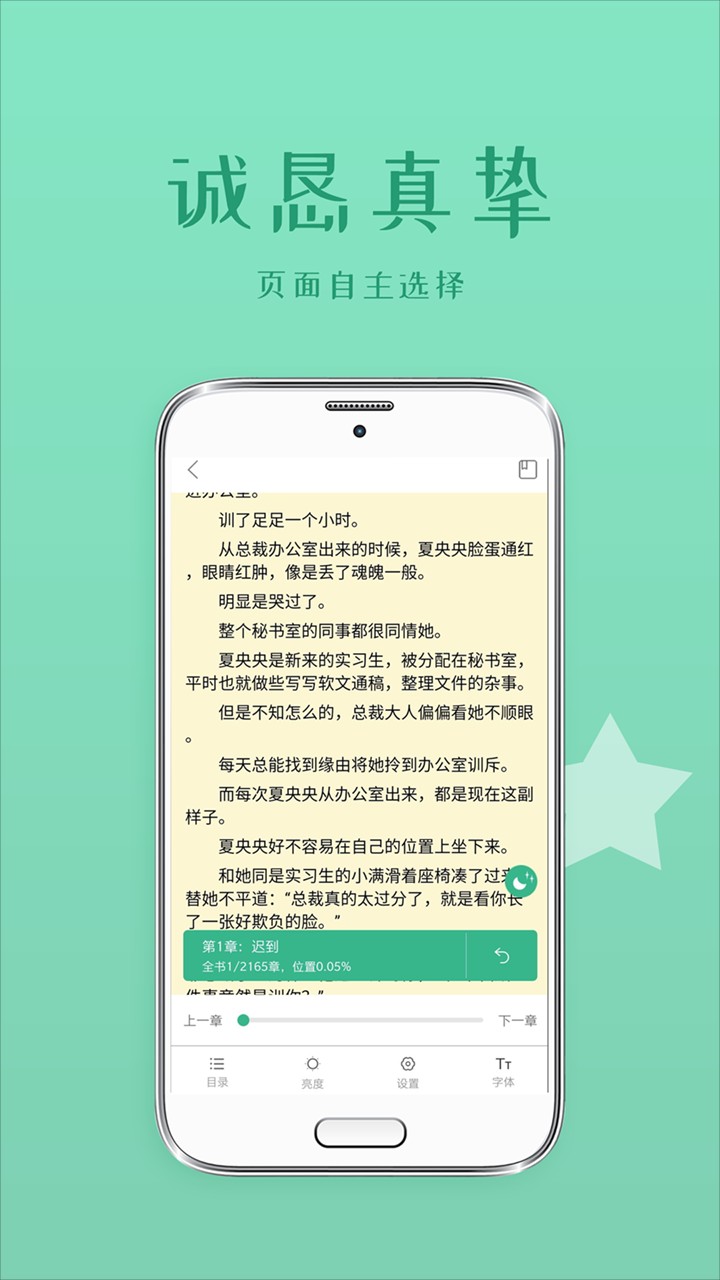落初小说v1.8.0