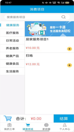 爱相伴家政版v1.0.1