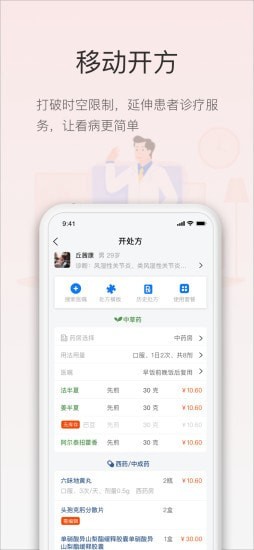 智慧云医生v4.6.2