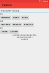 安卓暖手宝v1.6.2
