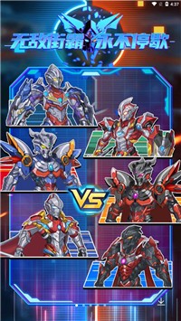 无敌街霸永不停歇v1.0.0