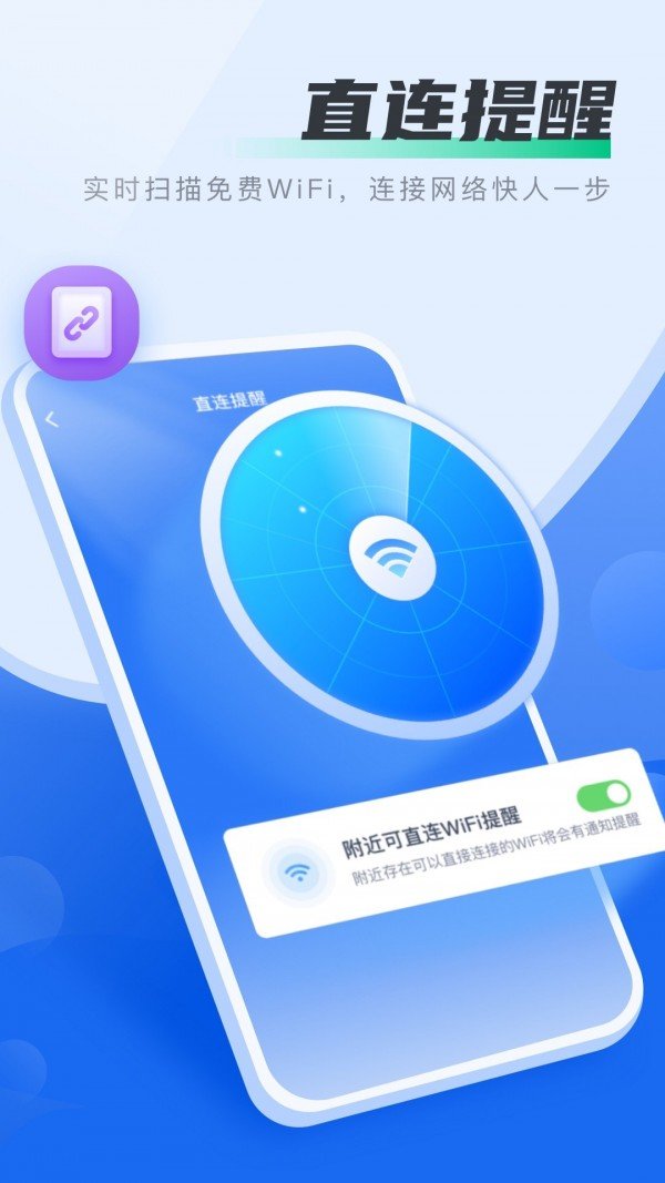 好多wifiv1.0.0