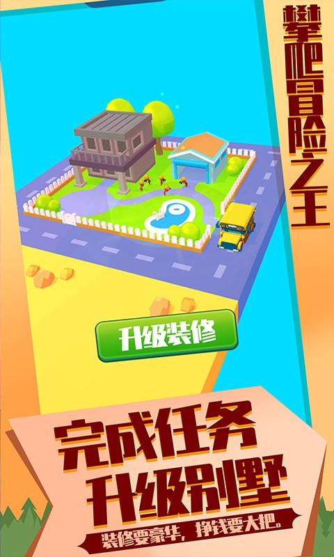 攀爬冒险之王v1.0.0