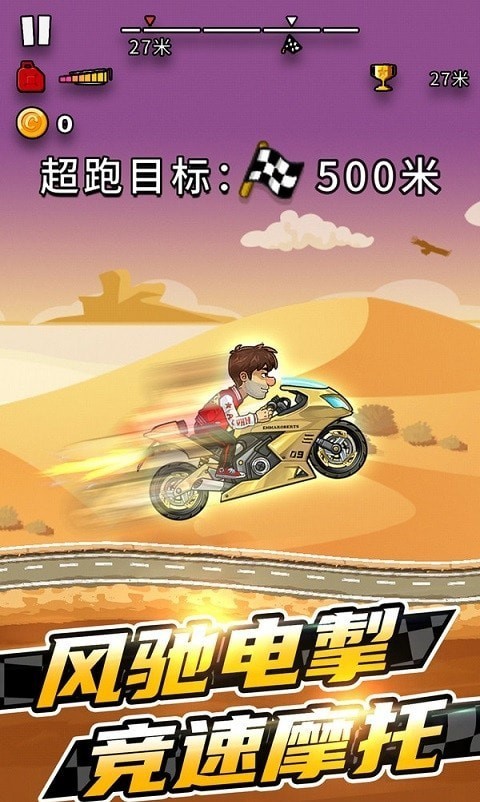 竞速摩托车v1.0.0