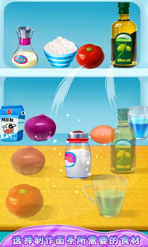 烹饪意大利面v8.0.8