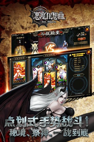 恶魔狂想曲手游最新版v0.9.53