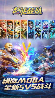 超能战队安卓版2.0.0v2.0.0