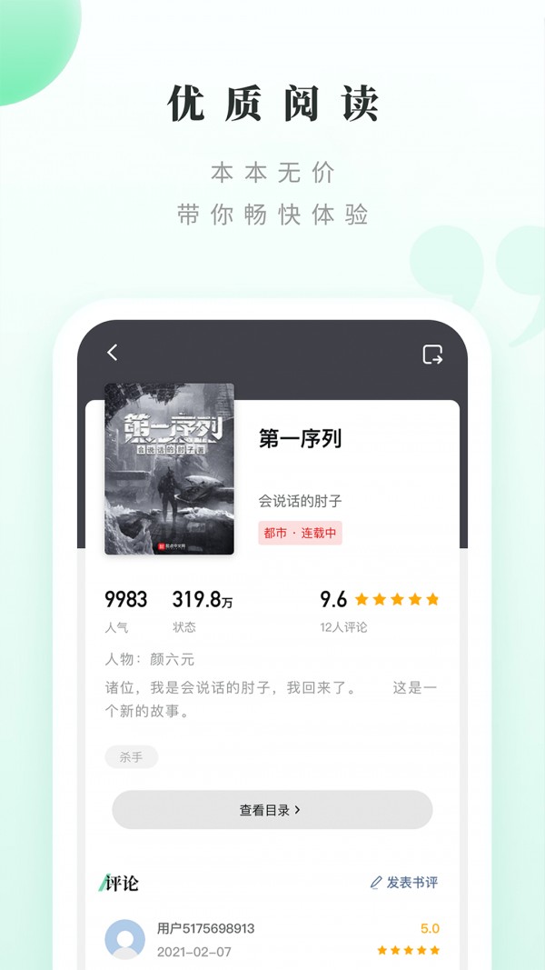 躺着看书v1.2.0