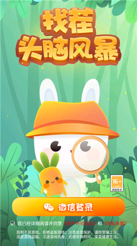 找茬头脑风暴v2.7.7