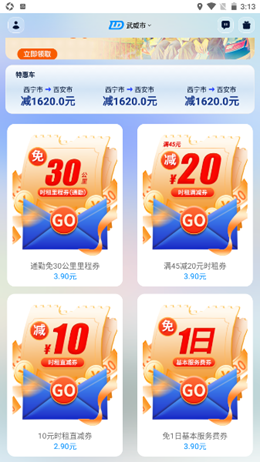 联动云租车v4.4.5