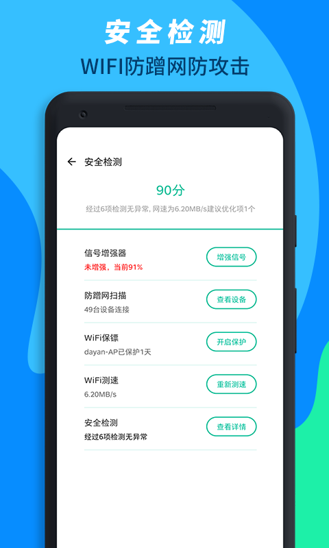 wifi免费连接助手v1.1