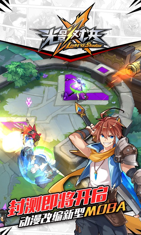 光影对决手游公测版v1.0.504