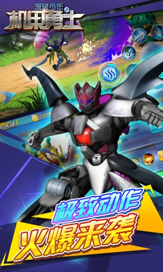 深蓝少年之机甲勇士内购修改版v2.6.3