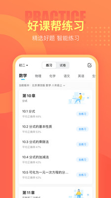好课帮v13.15.8