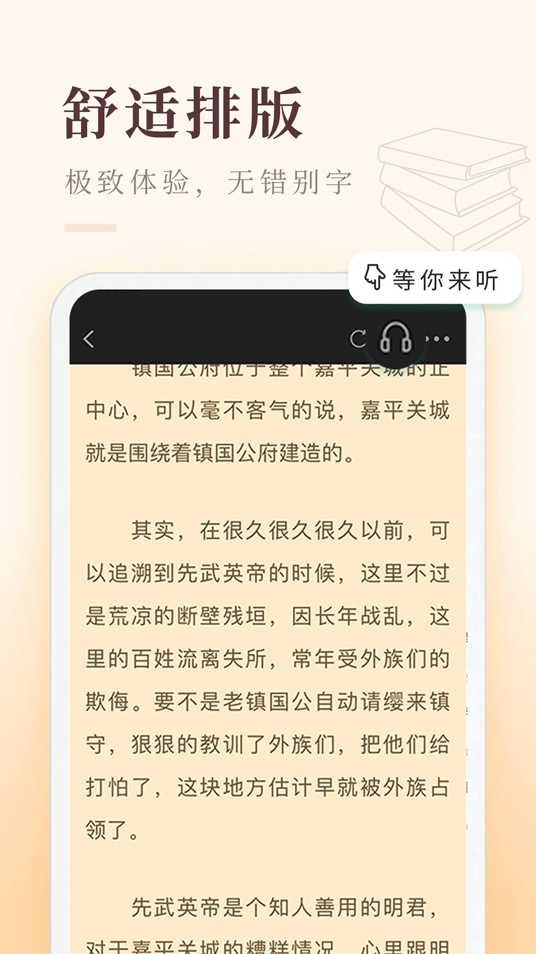 启点全本免费小说v1.2.0