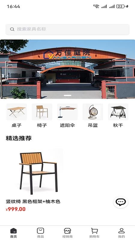 万佳庭院v1.0.20250725