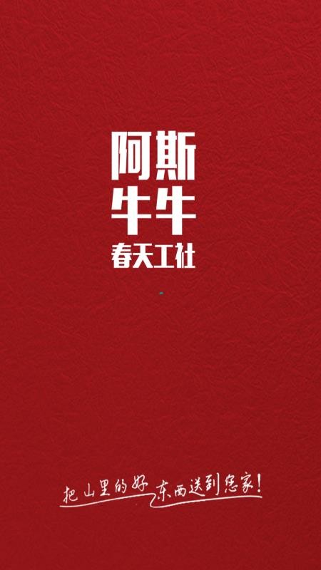 阿斯牛牛春天工社v4.3.2
