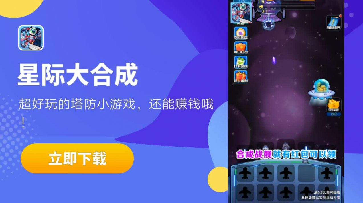 星际大合成v1.0.0
